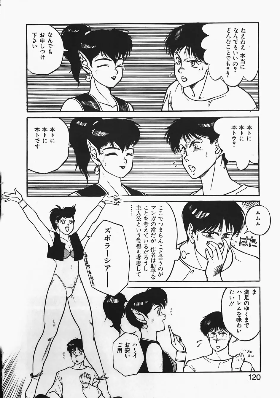 チャーム・ザ・キャット Page.120