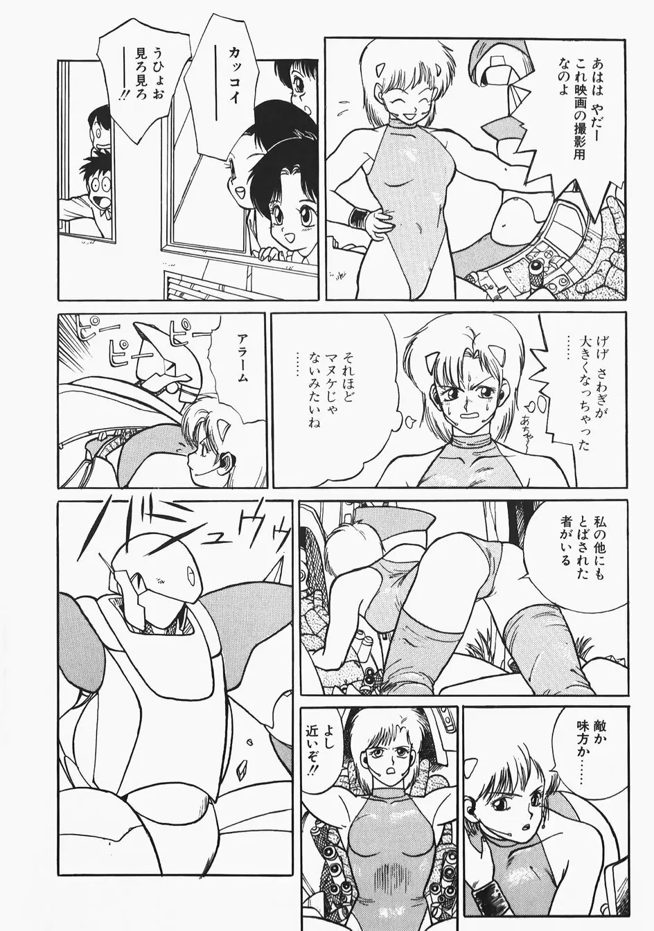 チャーム・ザ・キャット Page.130