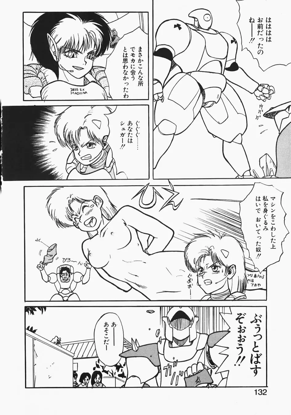 チャーム・ザ・キャット Page.132