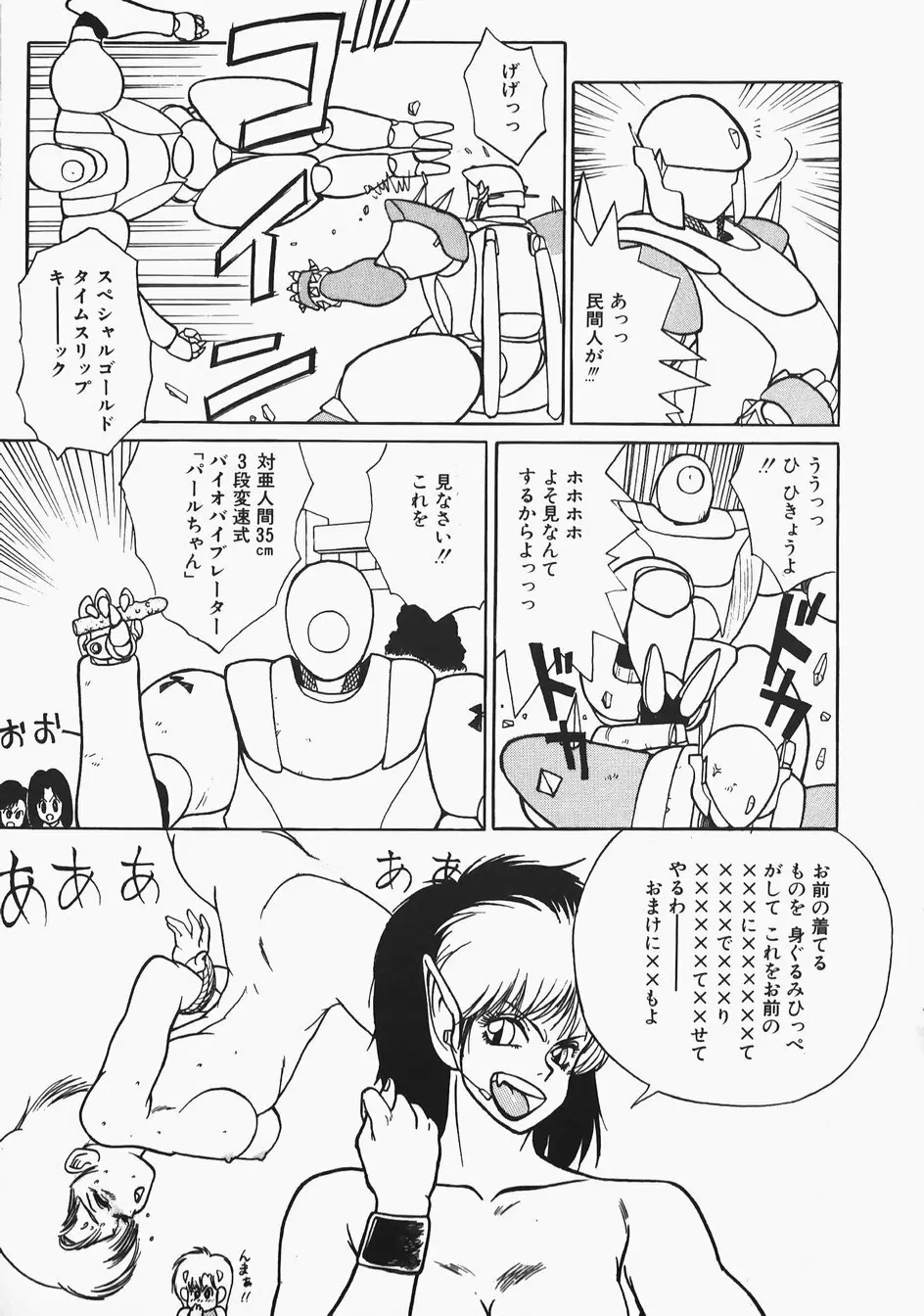 チャーム・ザ・キャット Page.133