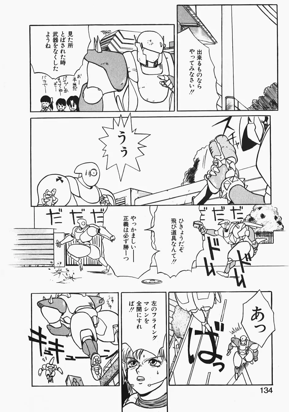 チャーム・ザ・キャット Page.134