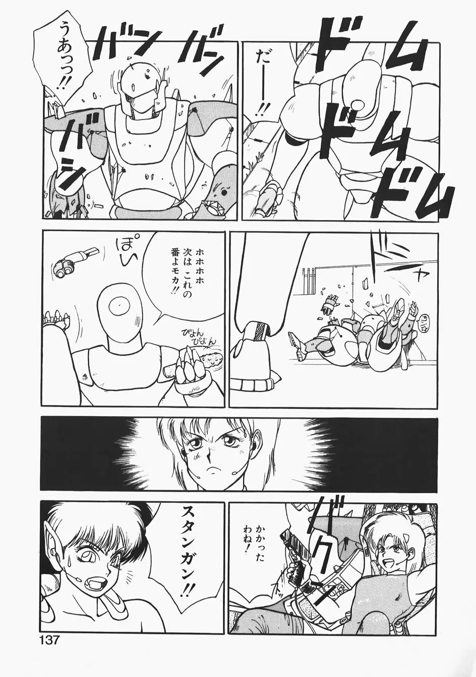 チャーム・ザ・キャット Page.137