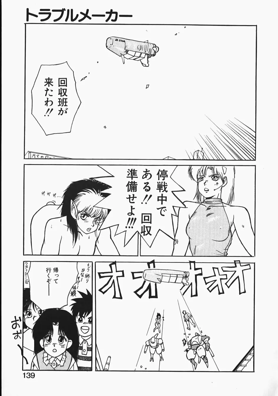 チャーム・ザ・キャット Page.139