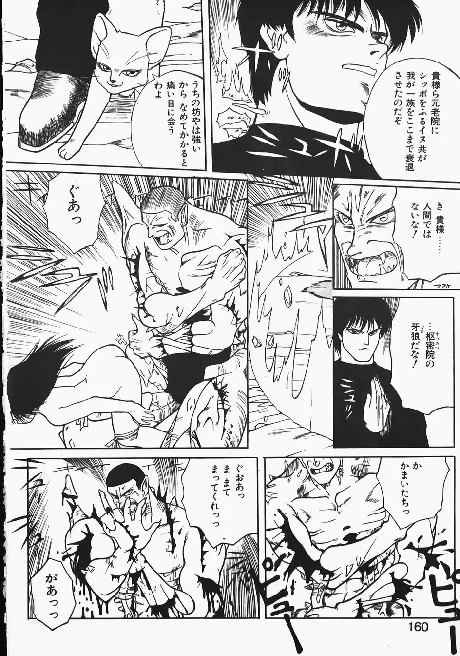 チャーム・ザ・キャット Page.160