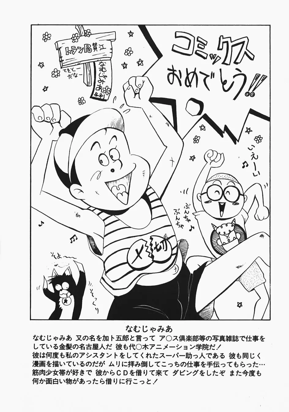 チャーム・ザ・キャット Page.178