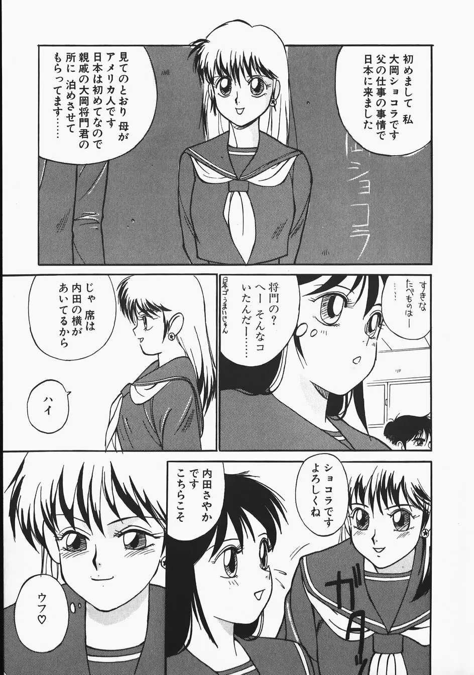 チャーム・ザ・キャット Page.45