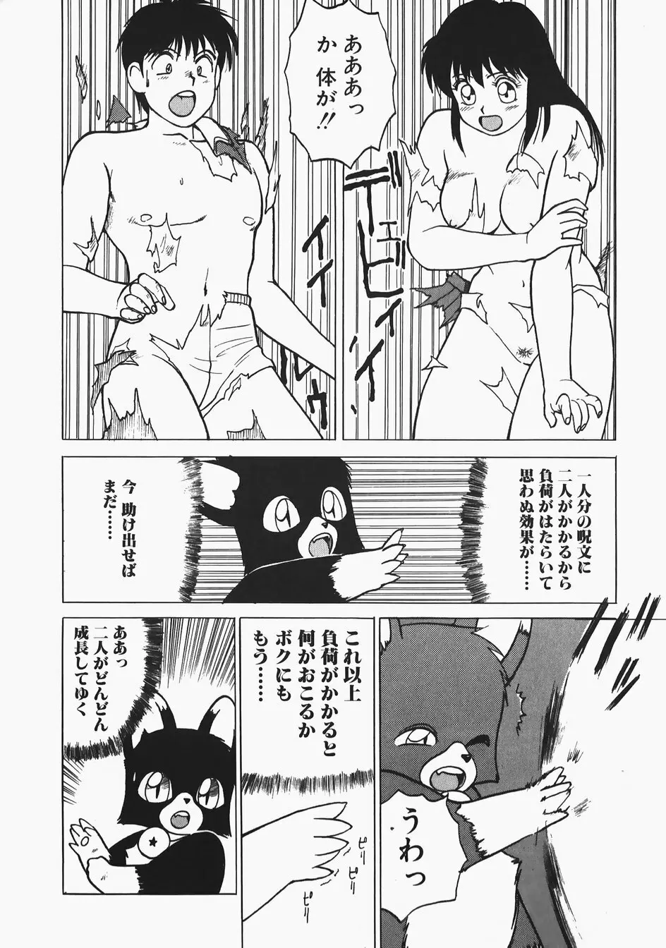 チャーム・ザ・キャット Page.66