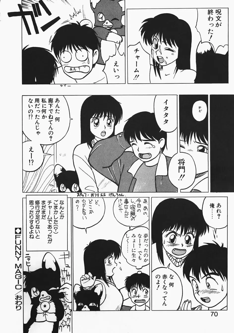 チャーム・ザ・キャット Page.70