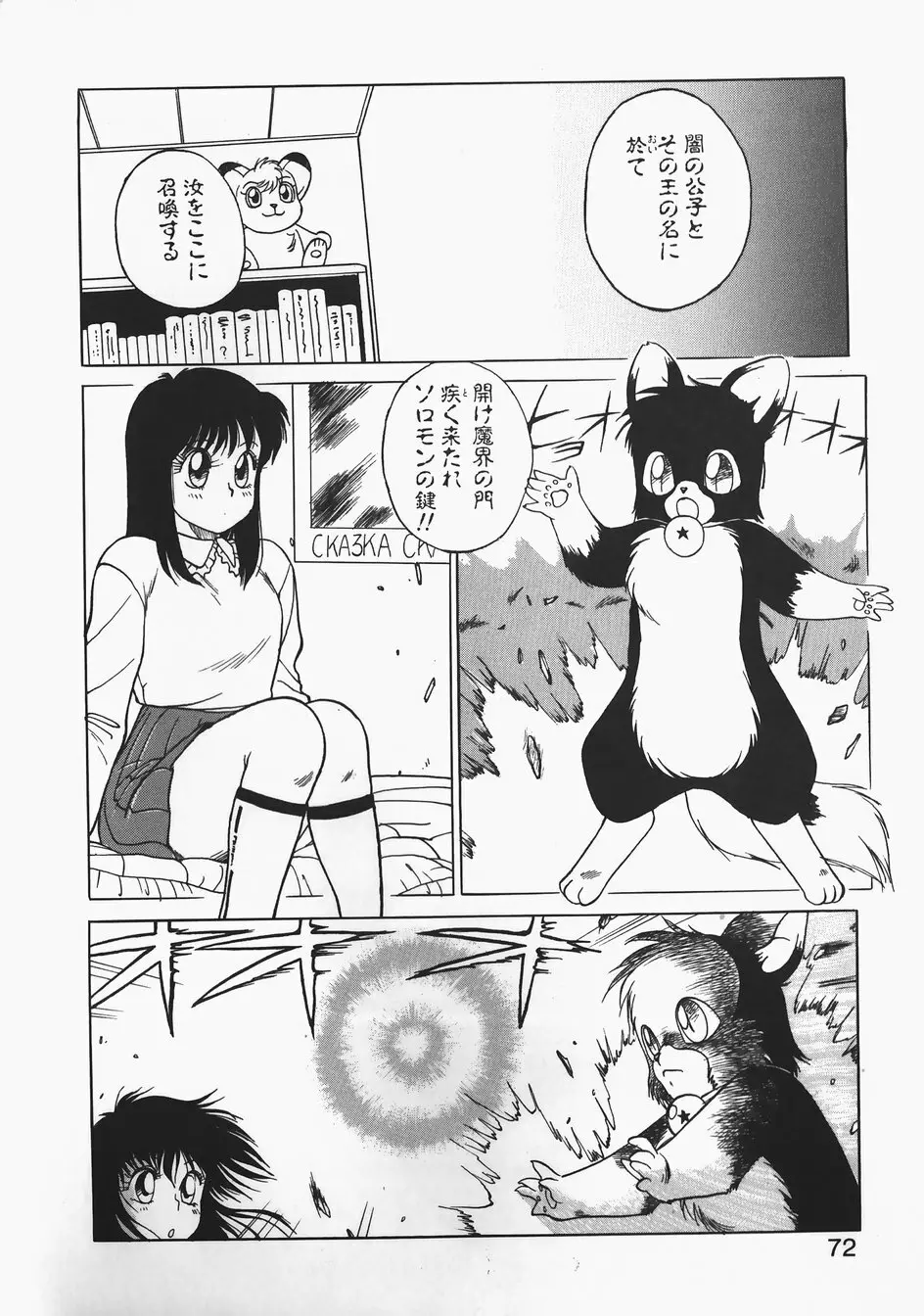 チャーム・ザ・キャット Page.72