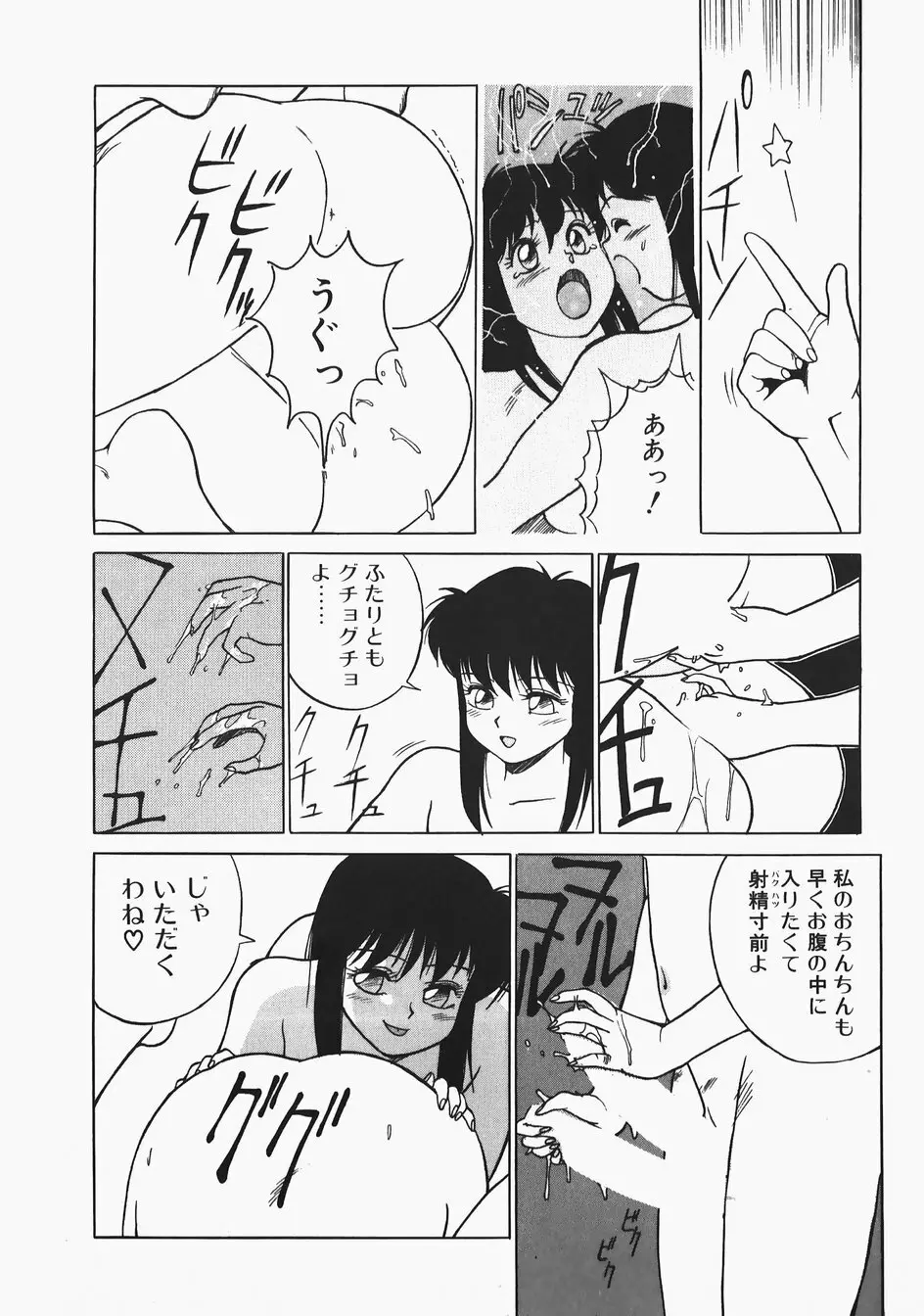 チャーム・ザ・キャット Page.82