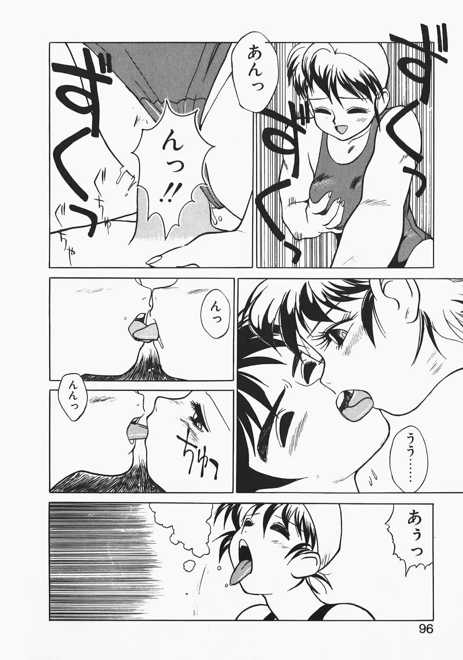 チャーム・ザ・キャット Page.96