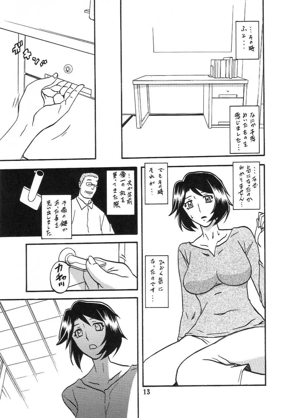 山姫の実 智美 AFTER Page.13