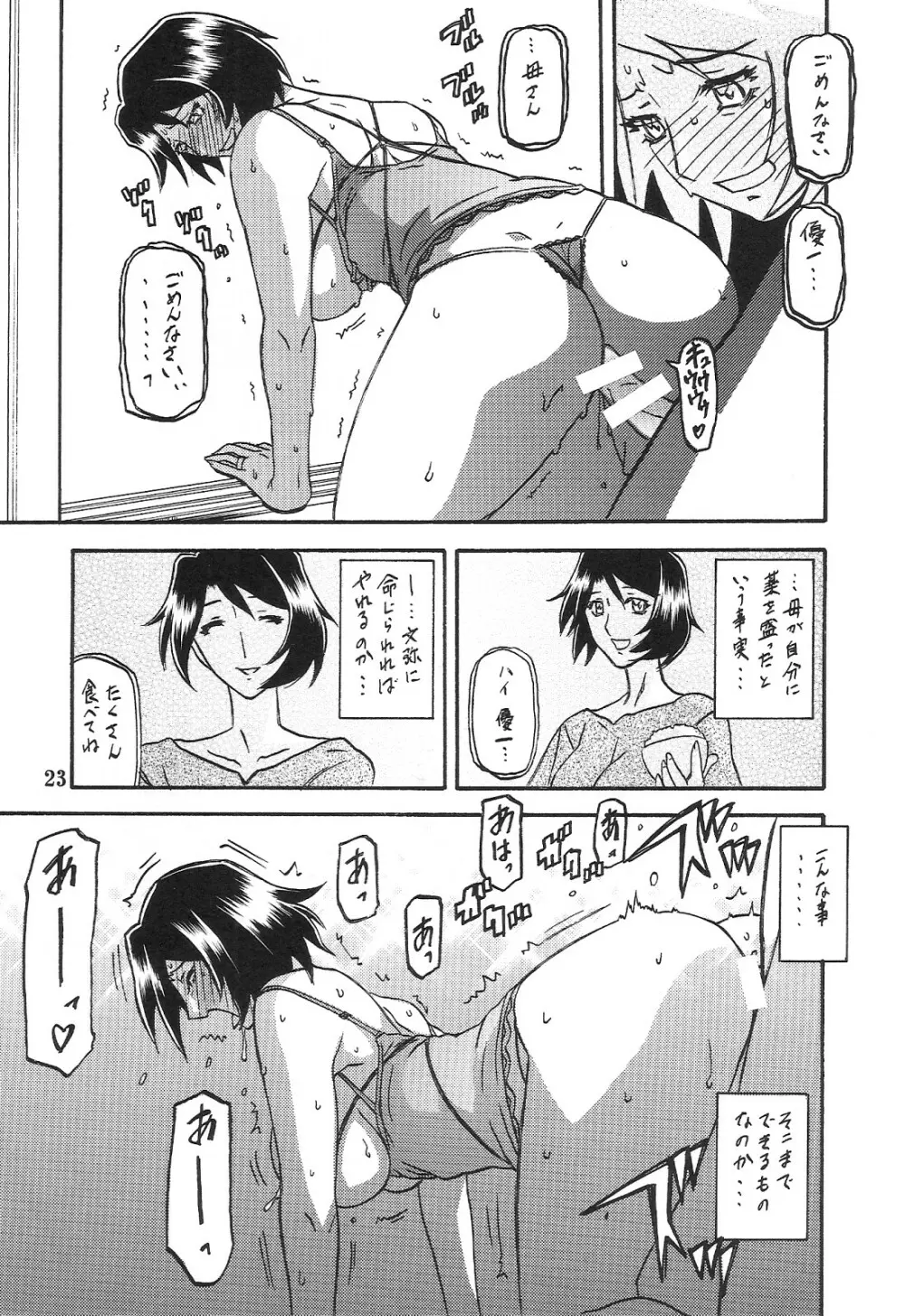 山姫の実 智美 AFTER Page.23