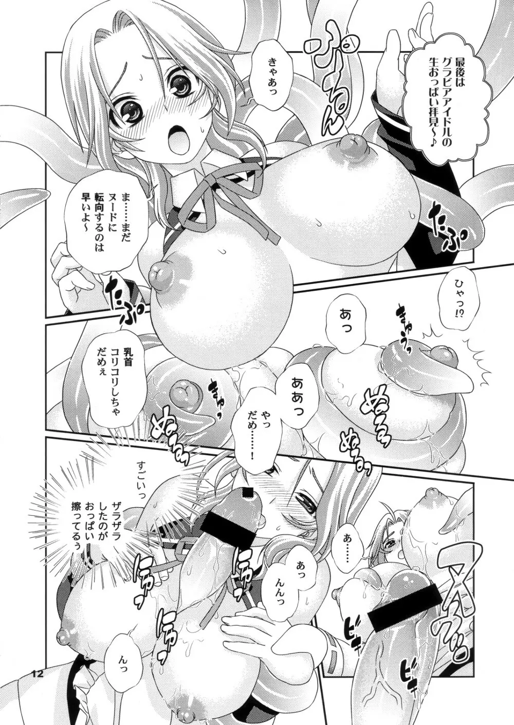 夢がかなったらイイナ! 全国版 Page.11