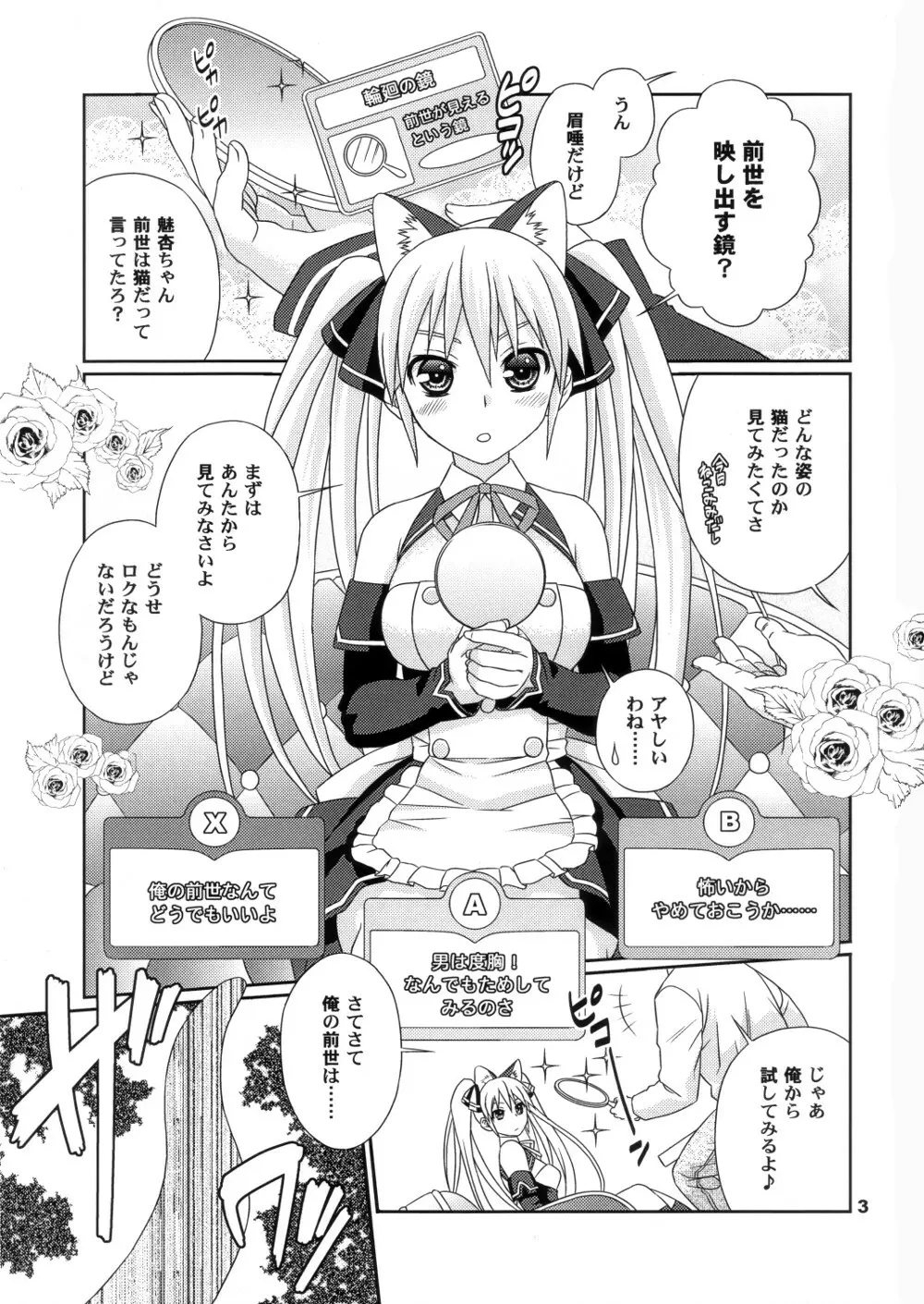 夢がかなったらイイナ! 全国版 Page.2