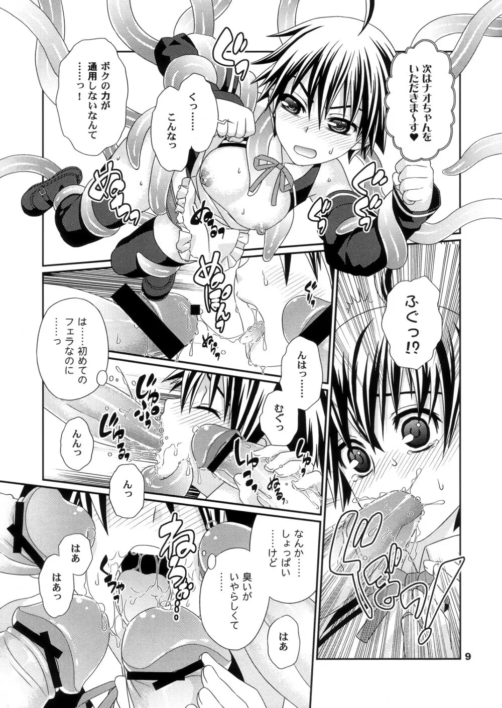 夢がかなったらイイナ! 全国版 Page.8