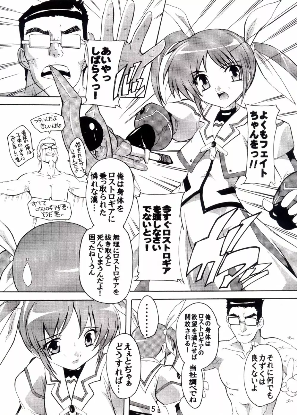 陵辱なのは Page.5