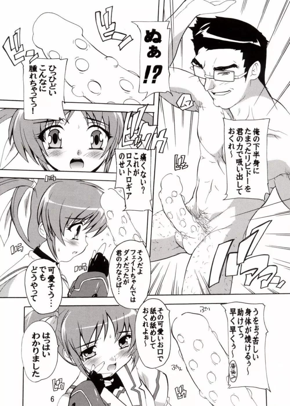 陵辱なのは Page.6