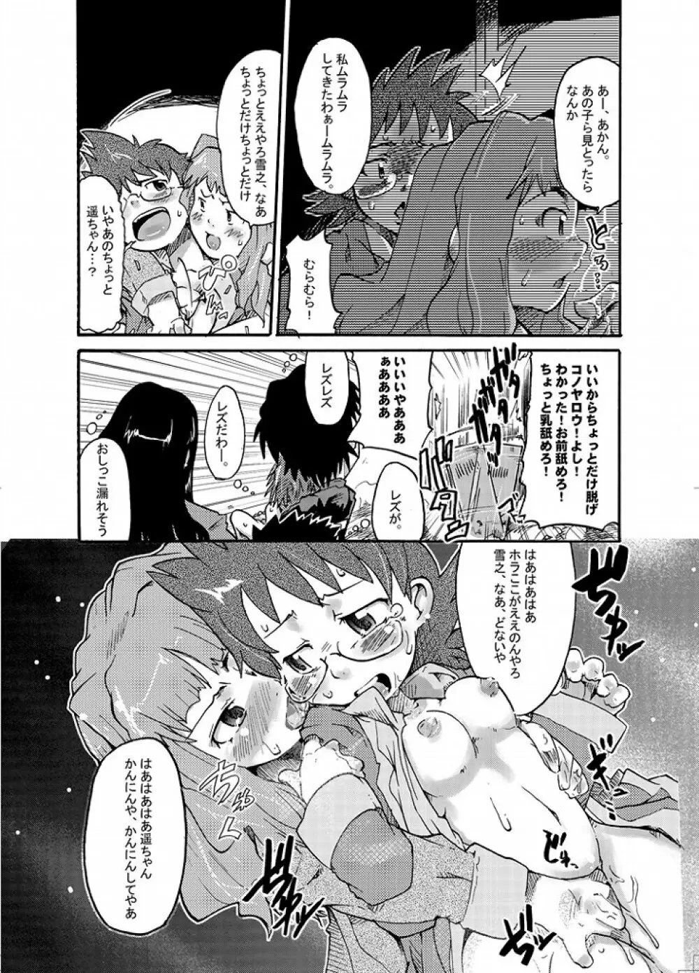 この想いさえ届くのならば Page.11