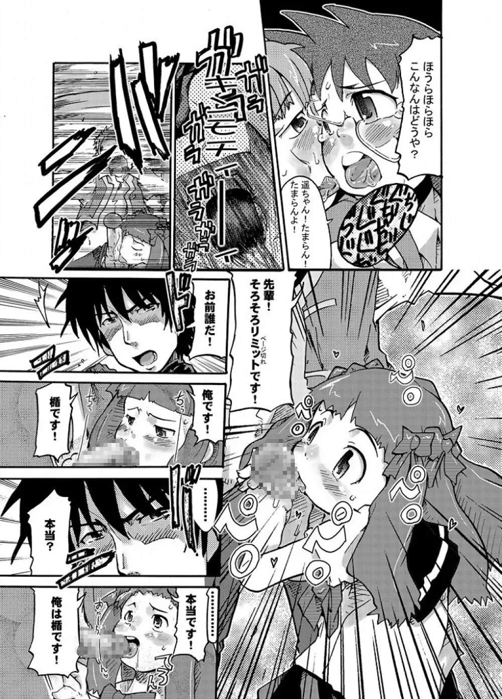 この想いさえ届くのならば Page.12