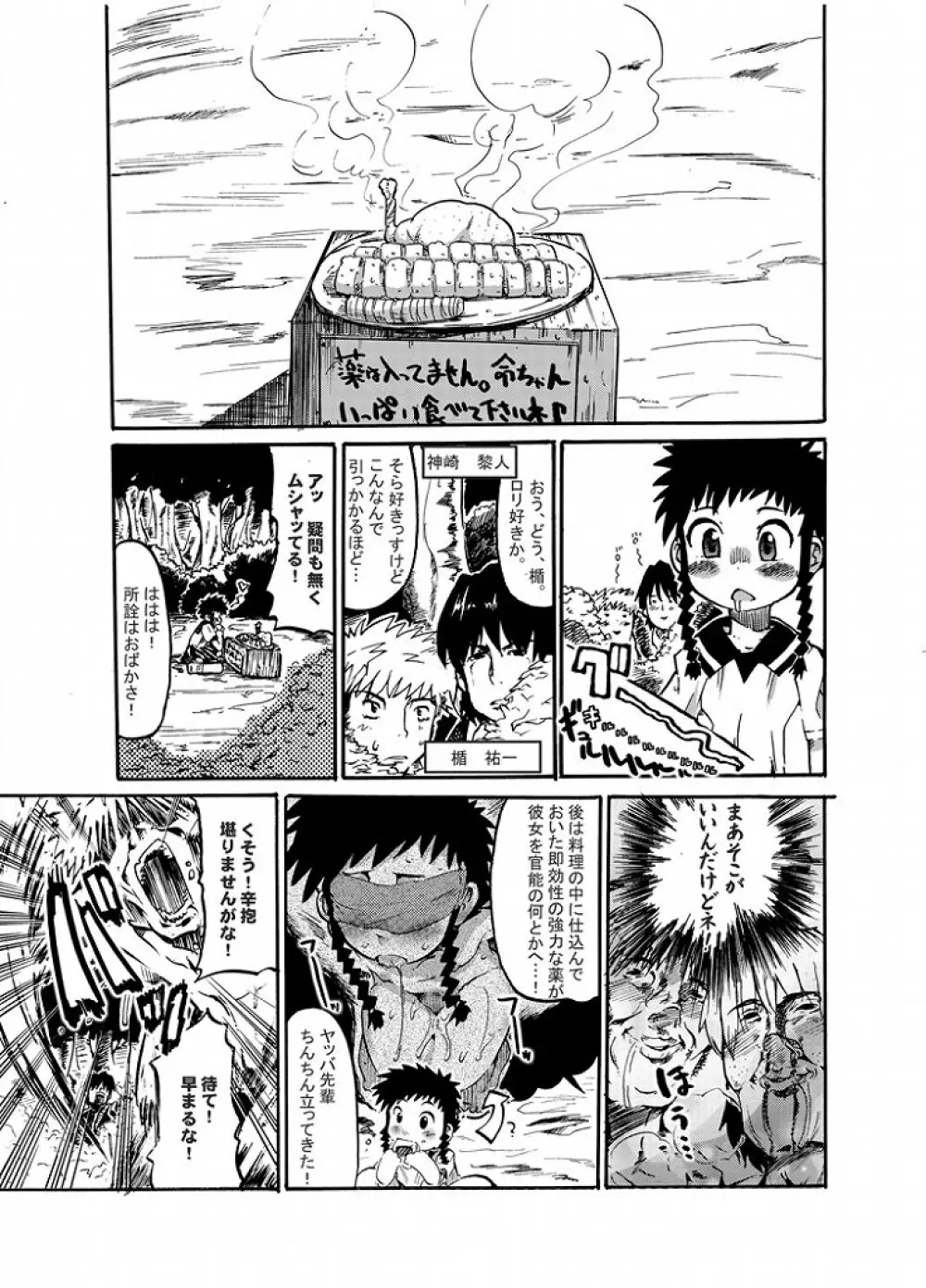 この想いさえ届くのならば Page.22