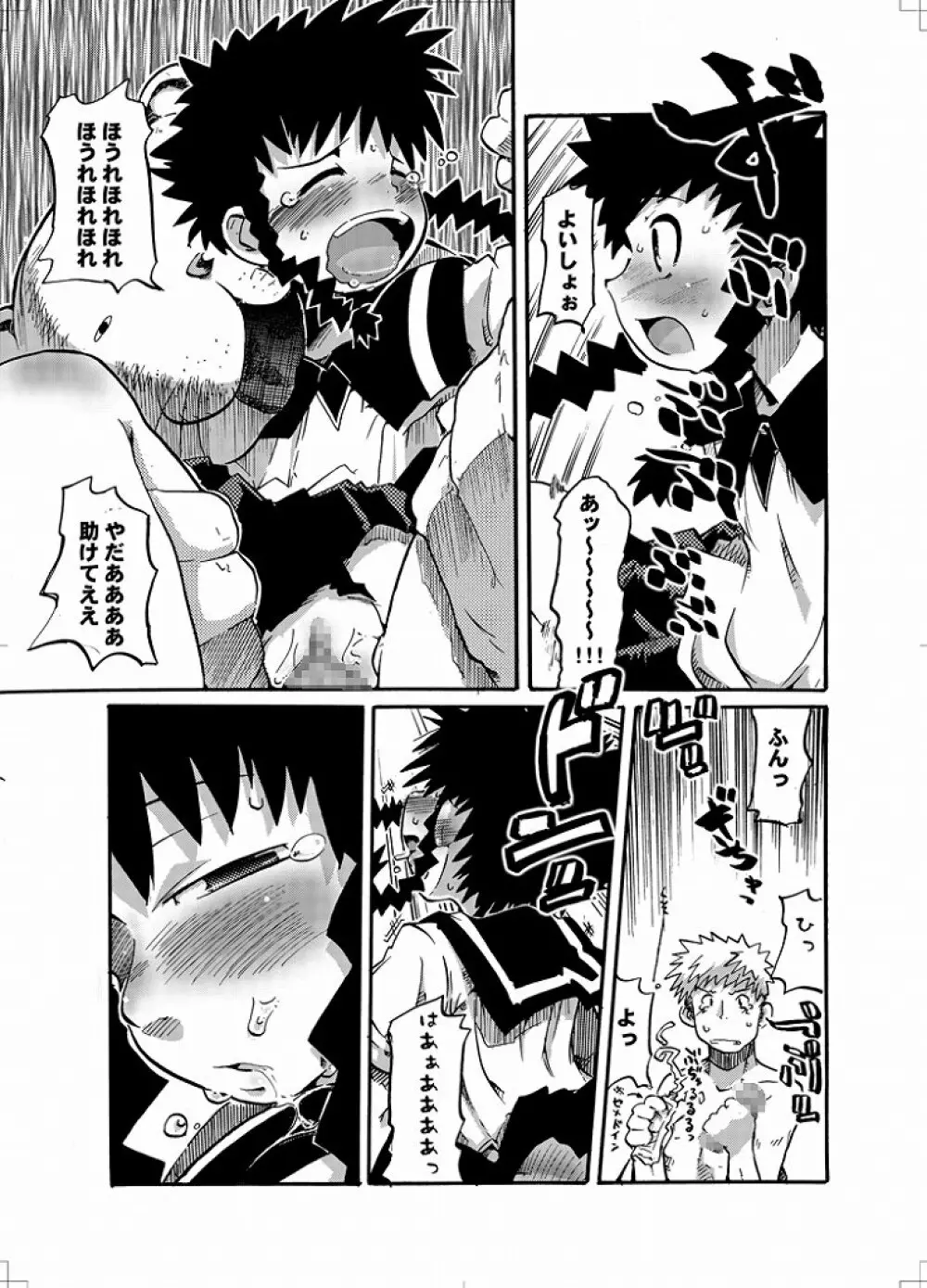 この想いさえ届くのならば Page.26