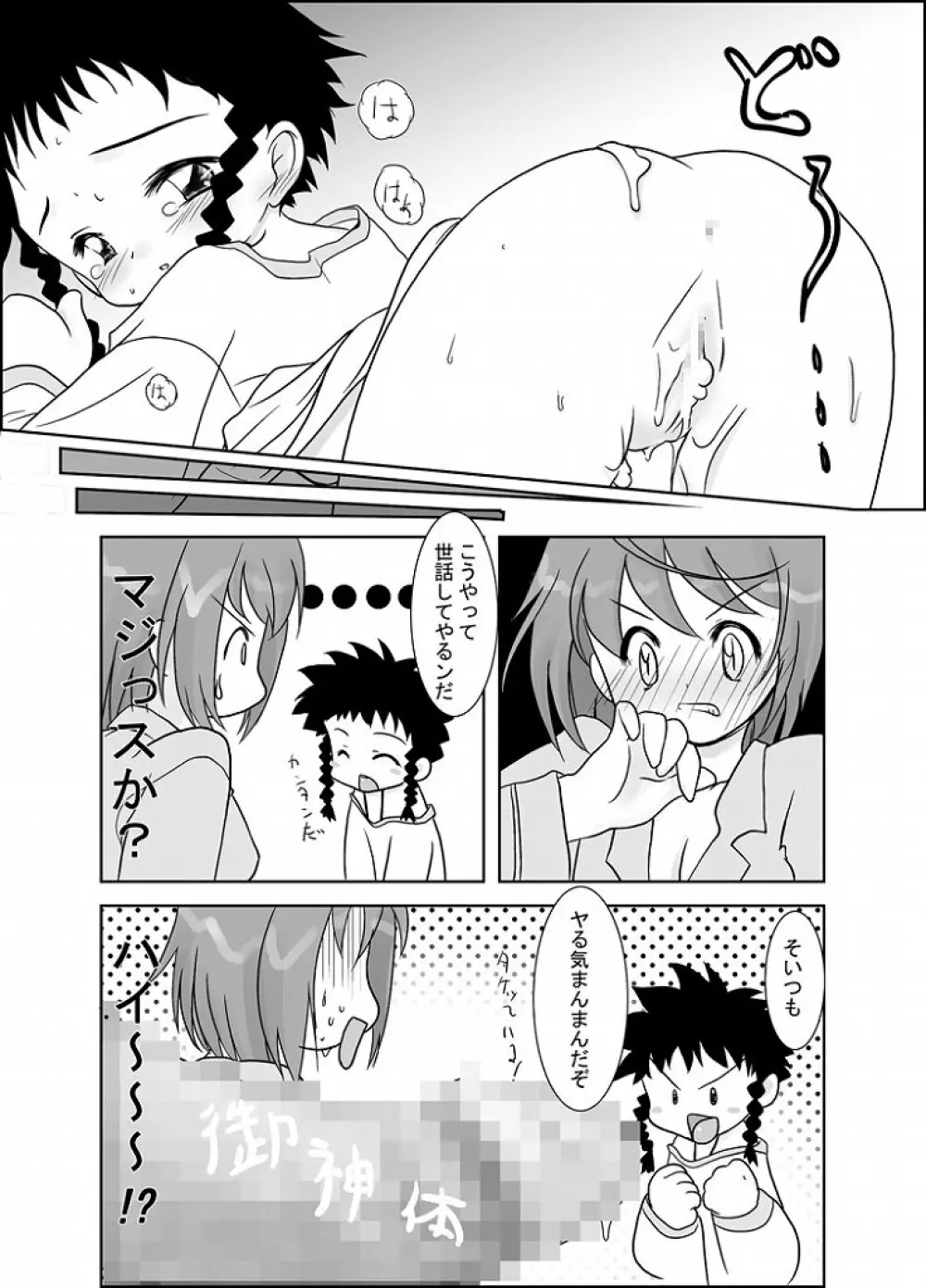 この想いさえ届くのならば Page.32