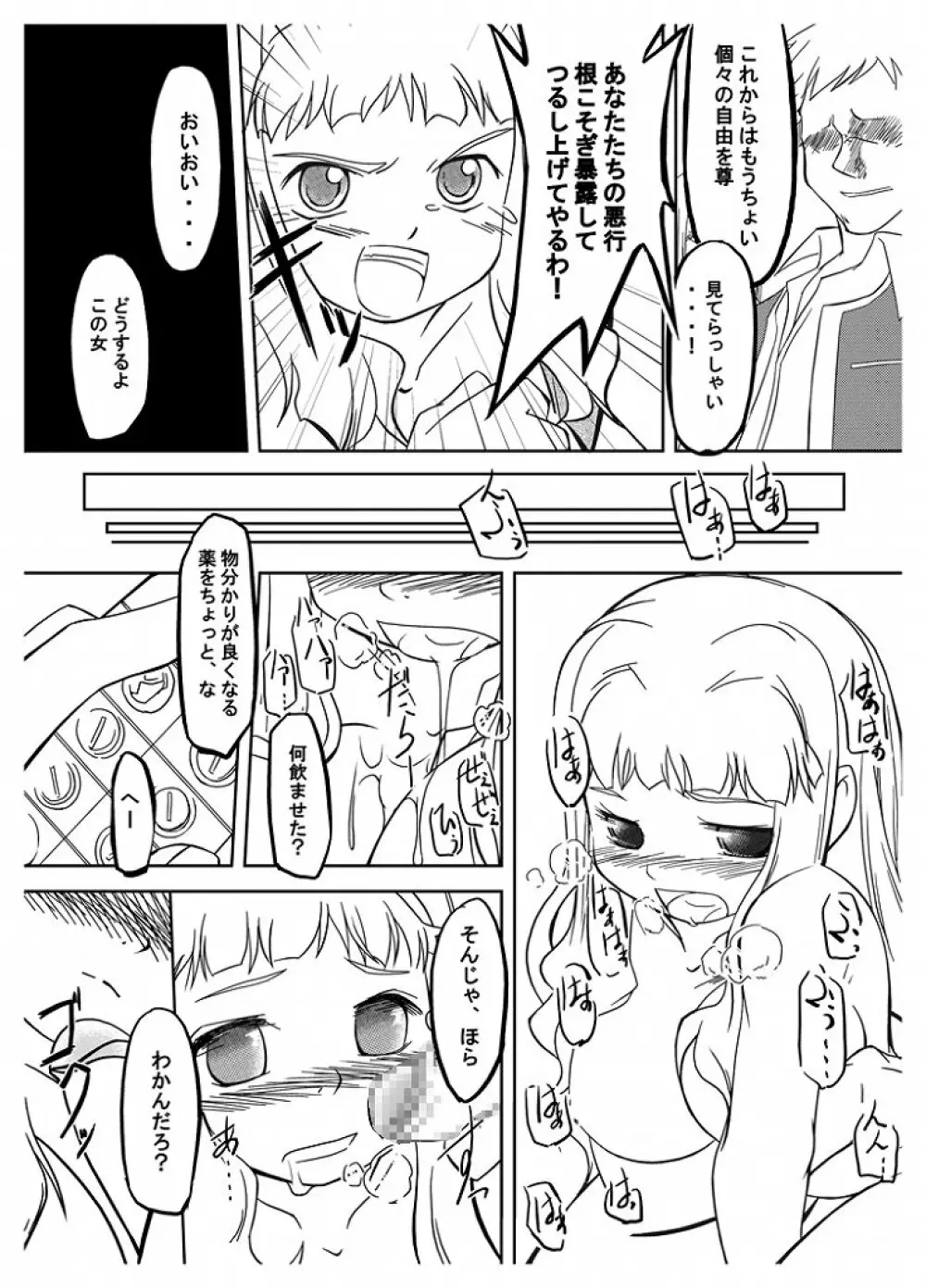 この想いさえ届くのならば Page.39