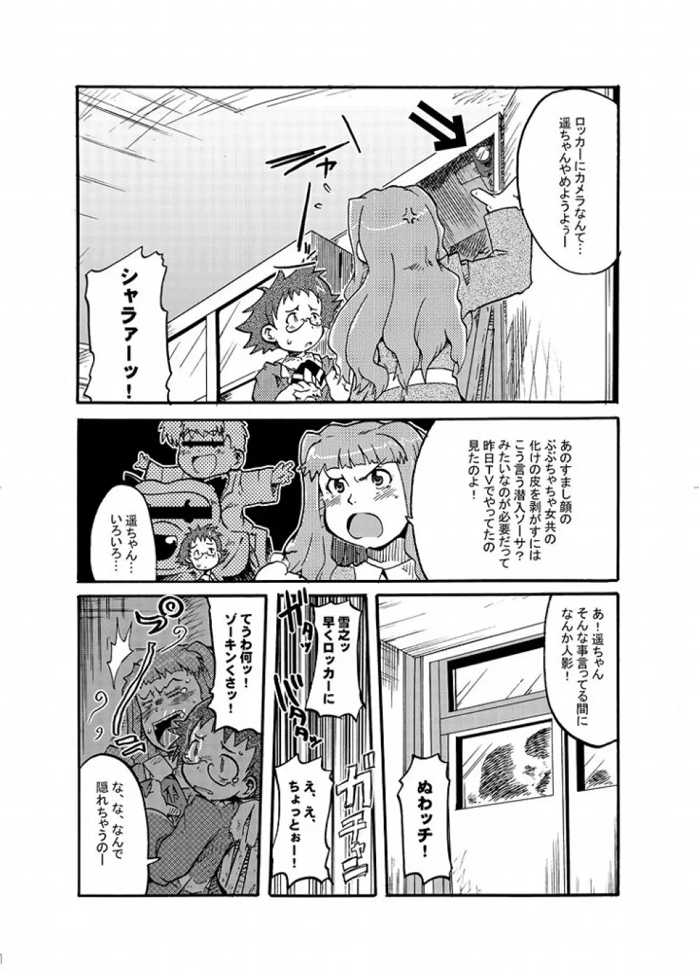 この想いさえ届くのならば Page.4