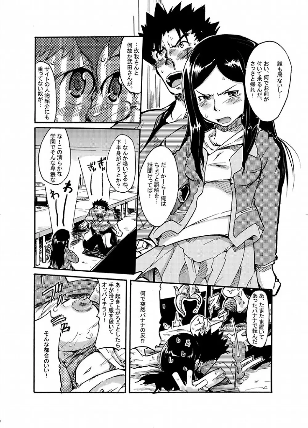 この想いさえ届くのならば Page.5