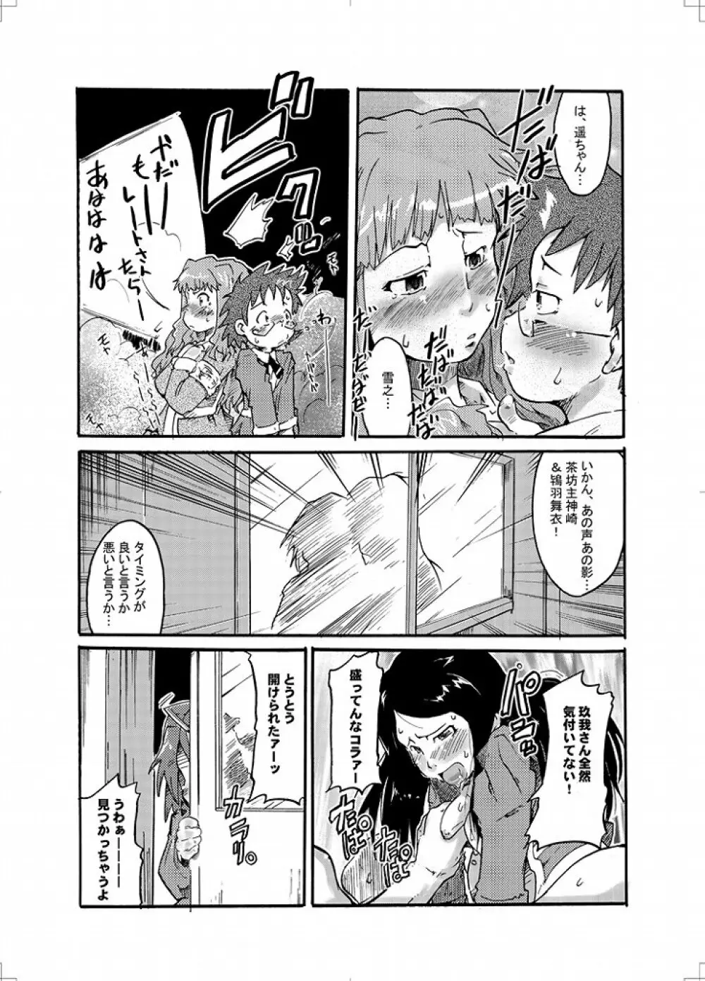 この想いさえ届くのならば Page.8