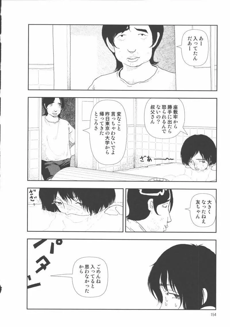 堀田 2 Page.158