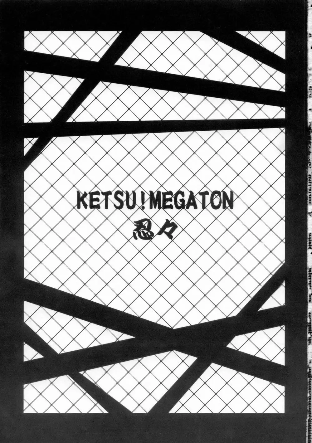 KETSU!MEGATON 忍々 Page.2