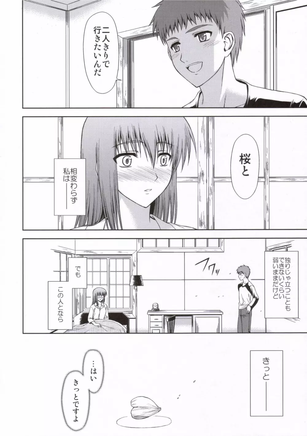 うたかた桜色 Page.23