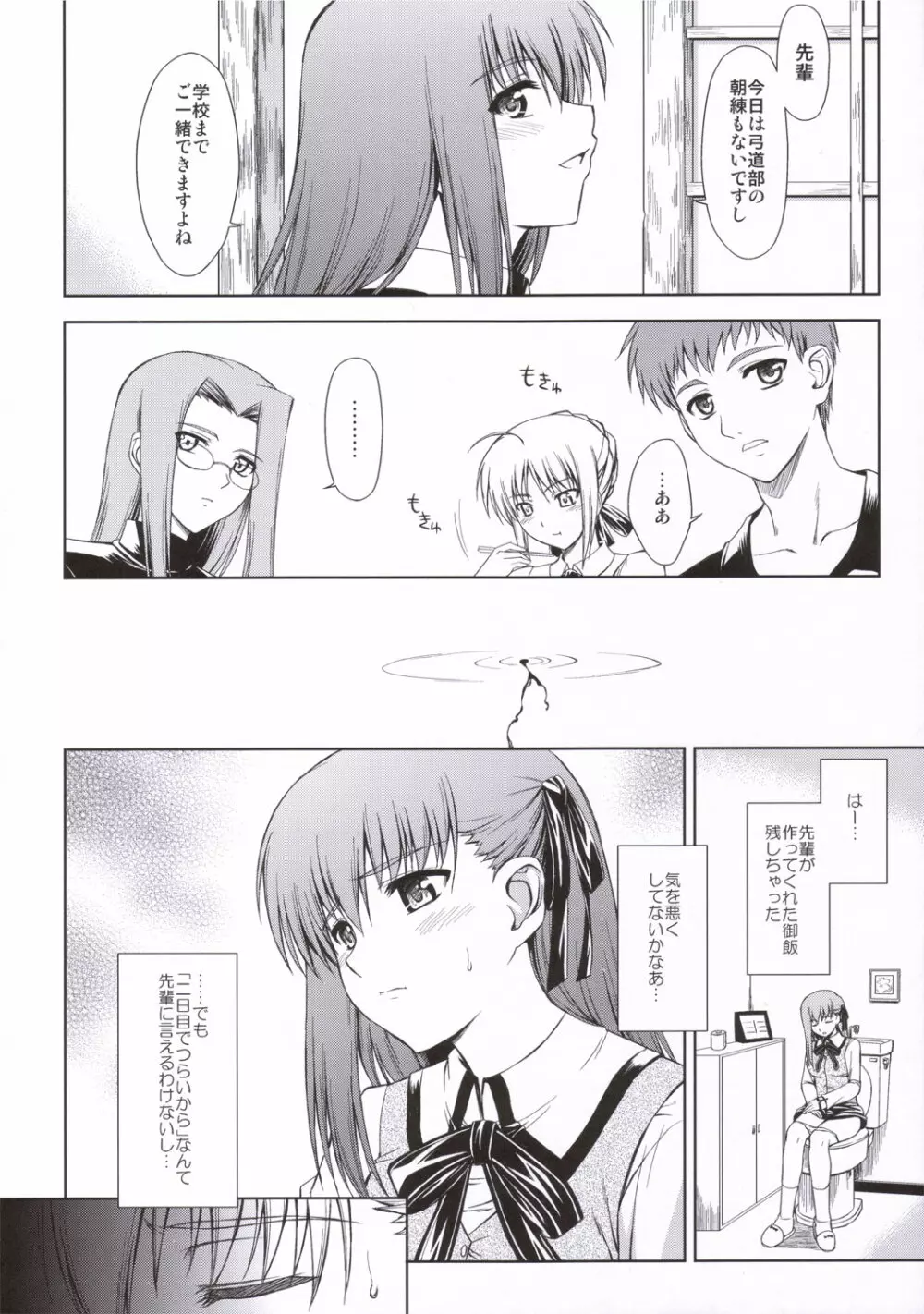 うたかた桜色 Page.5