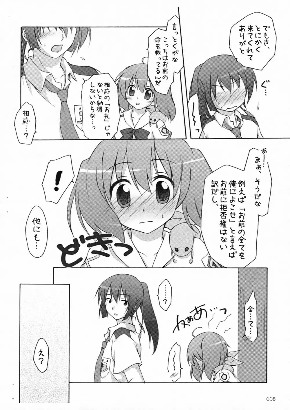 娘々☆でかるちゃー Page.5