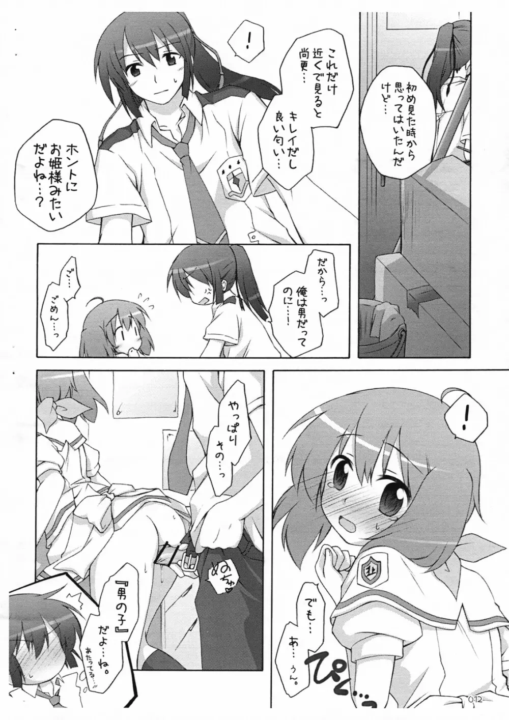 娘々☆でかるちゃー Page.9