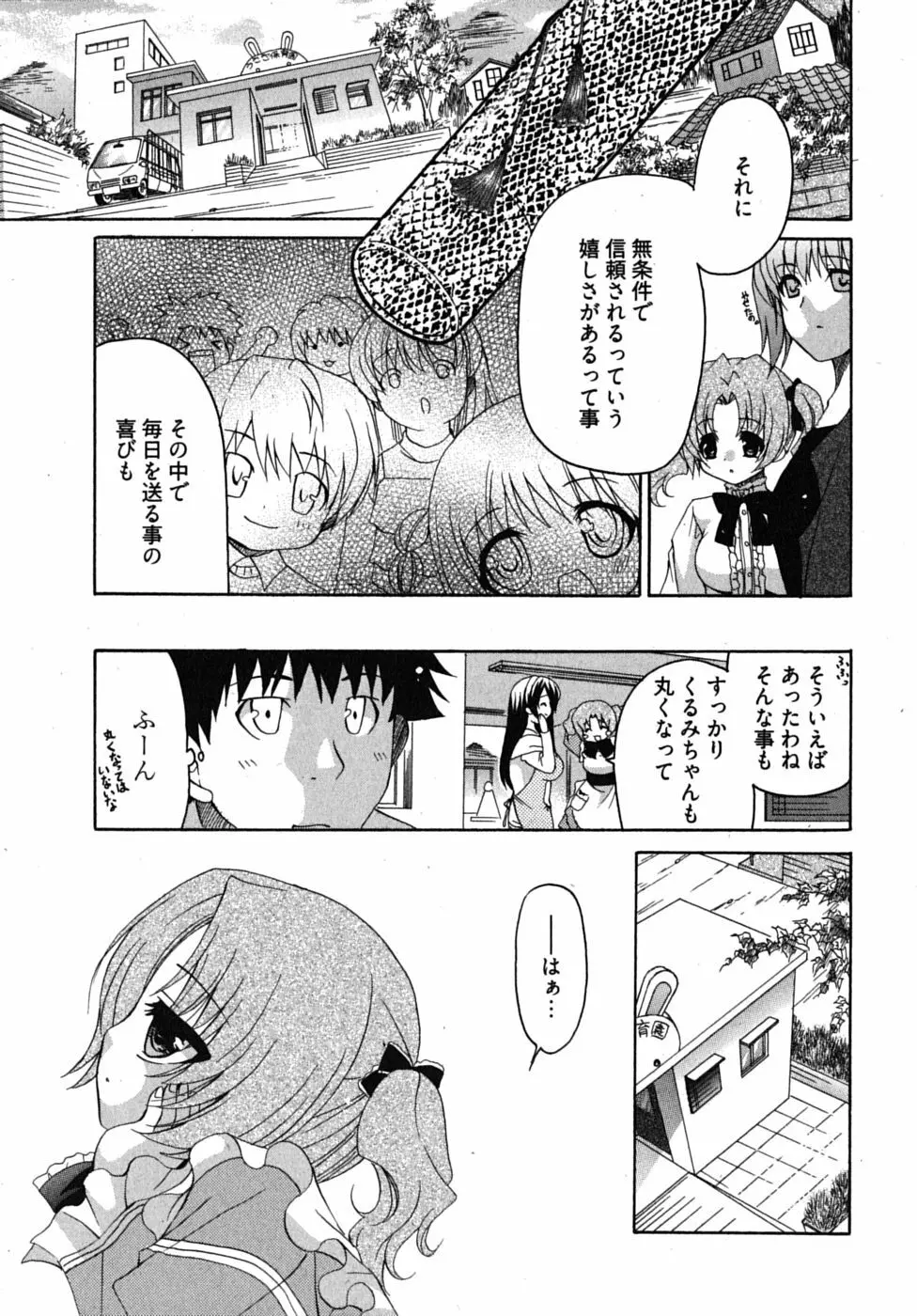 センセイのエプロン Page.116