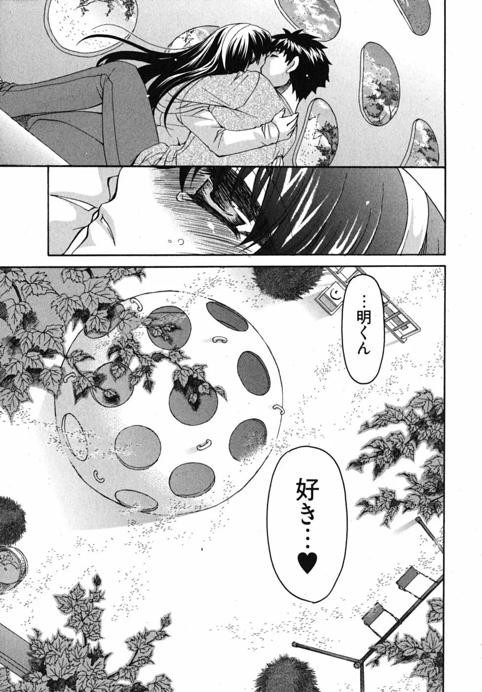 センセイのエプロン Page.138