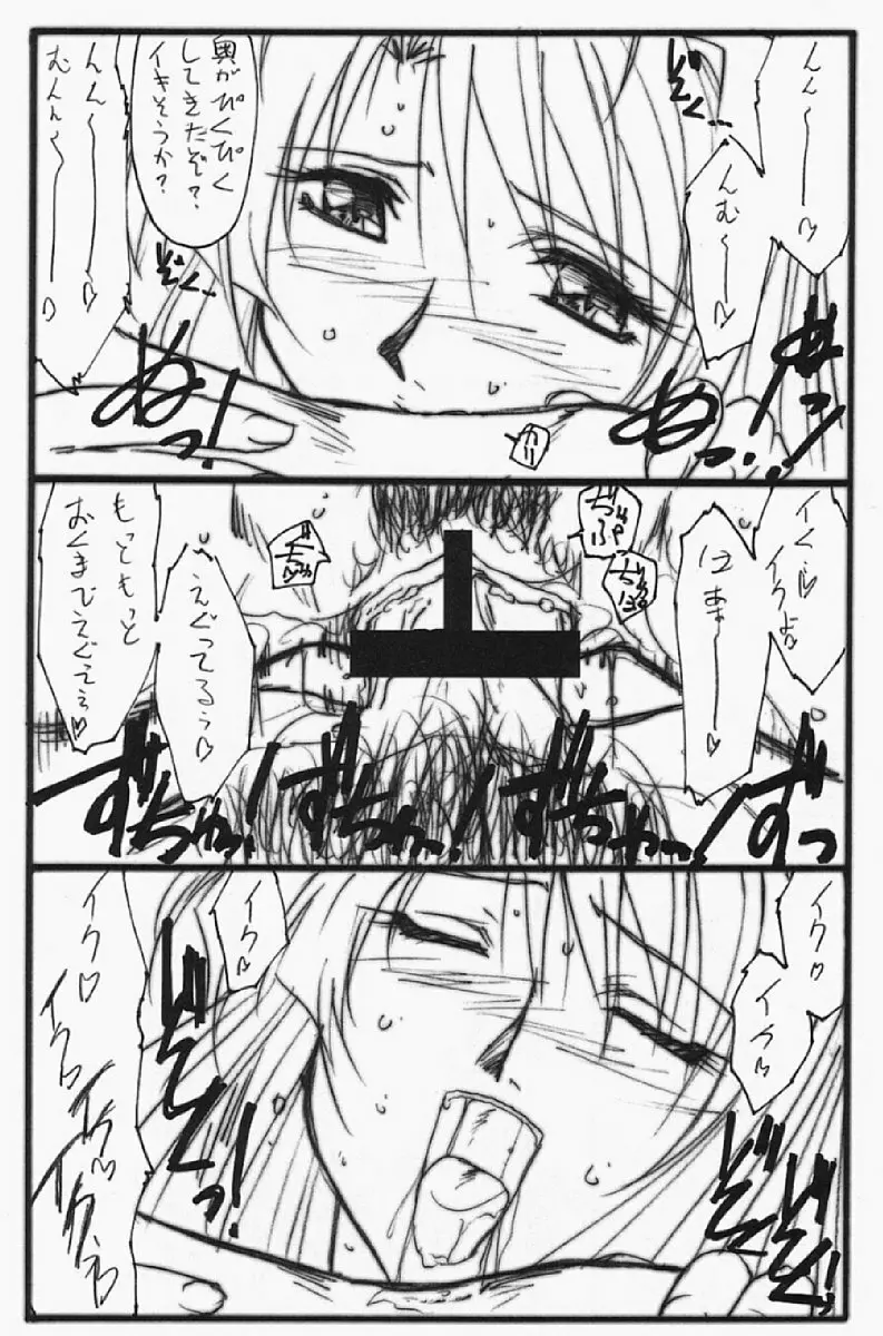 アストラルバウ Ver.5 Page.25