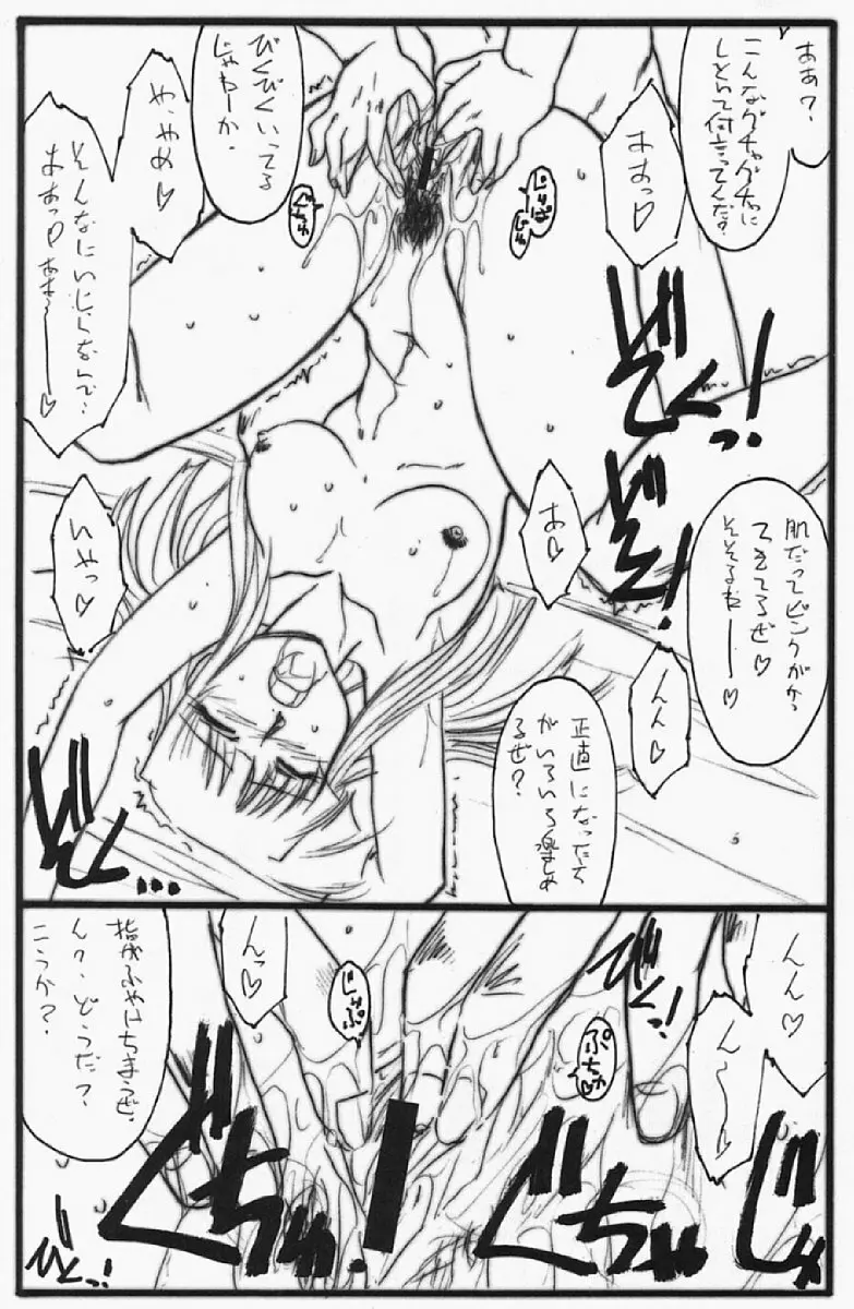 アストラルバウ Ver.5 Page.36