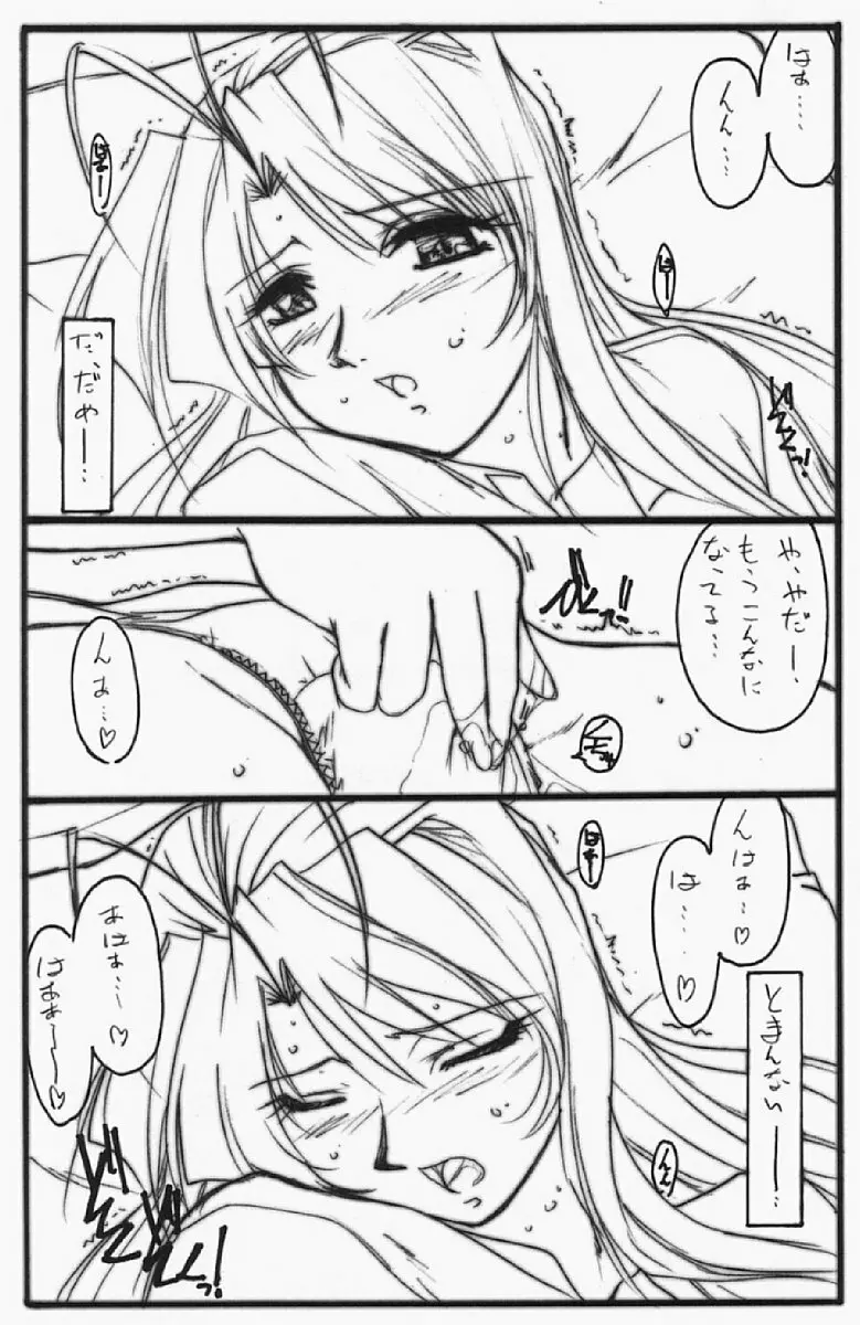 アストラルバウ Ver.5 Page.4