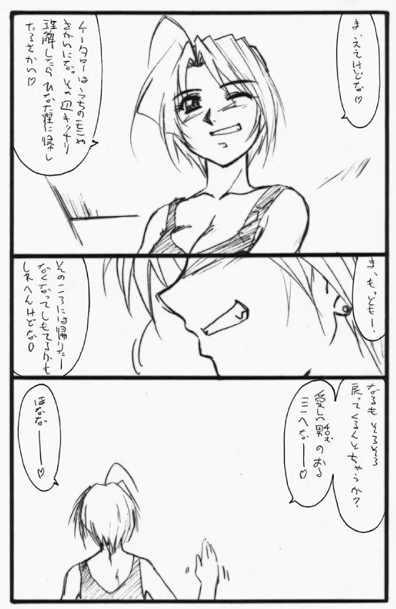 アストラルバウ Ver.5 Page.44