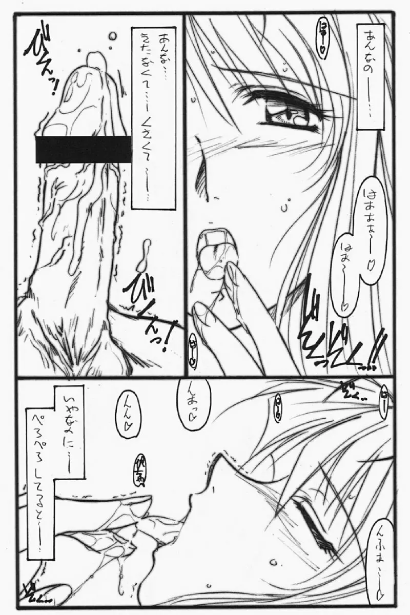 アストラルバウ Ver.5 Page.7