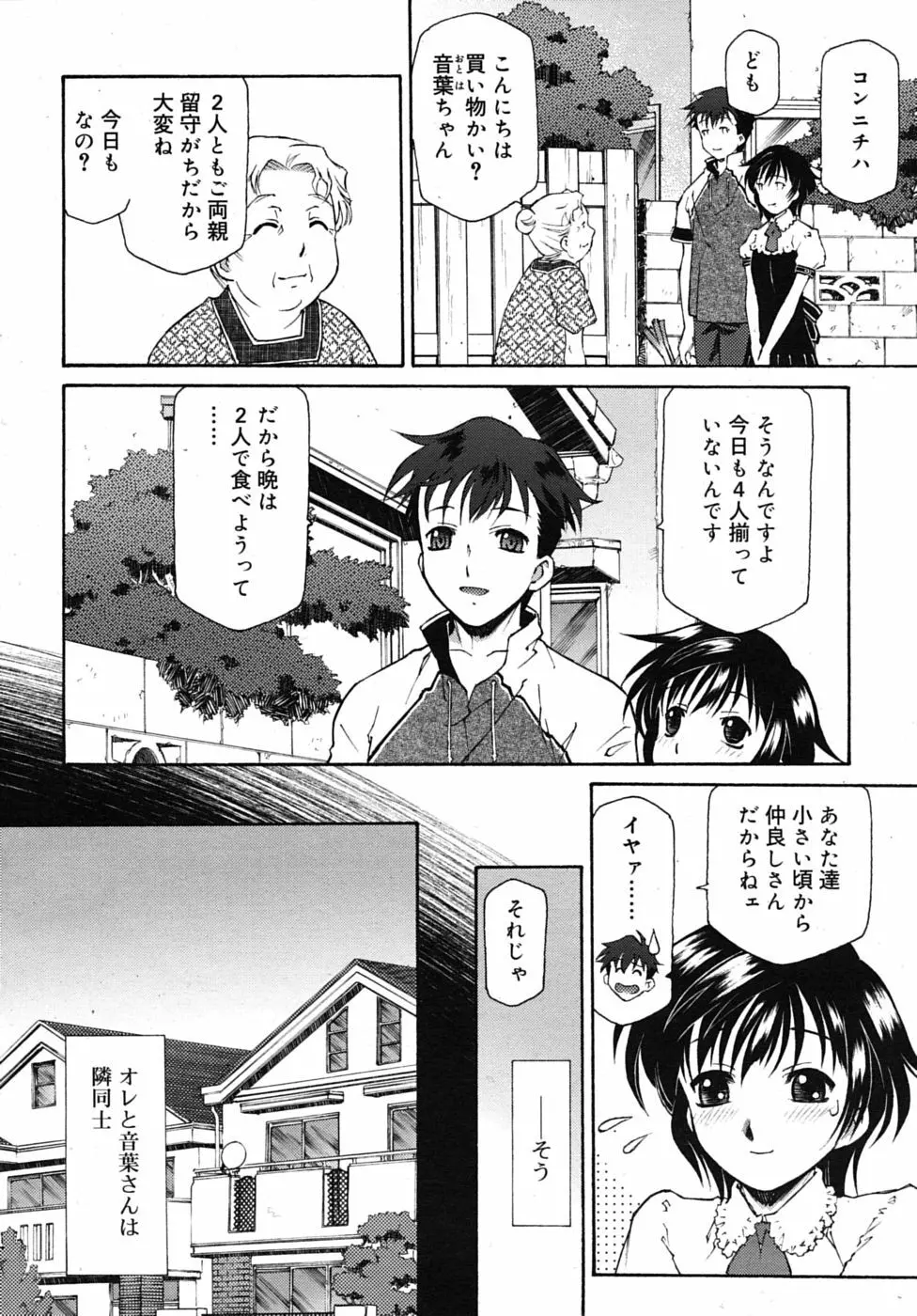 COMIC RiN 2010年9月号 Page.12