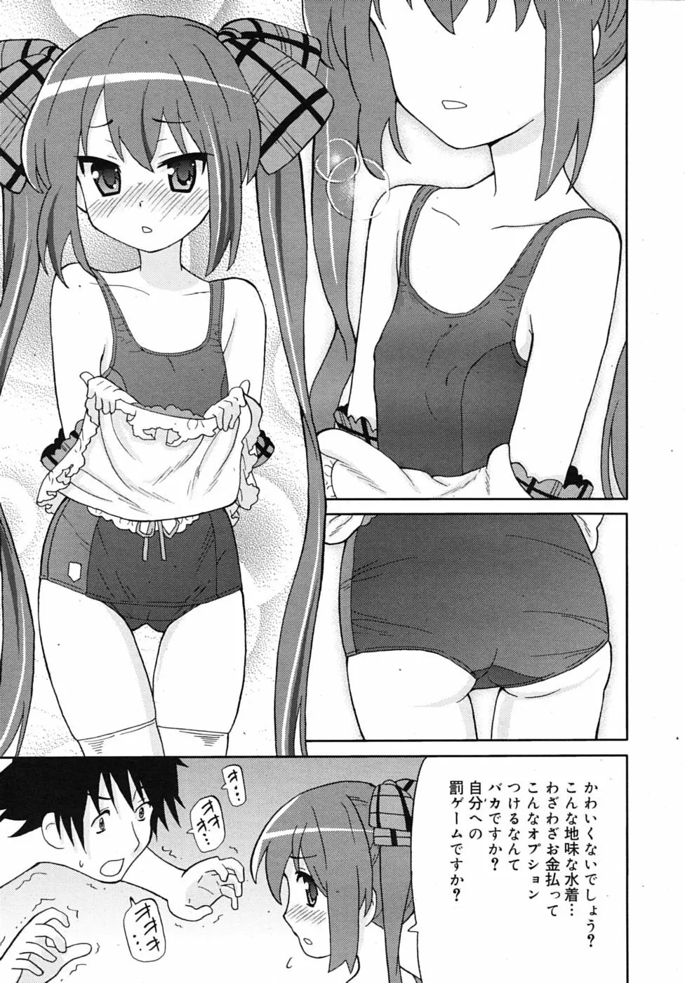 COMIC RiN 2010年9月号 Page.311