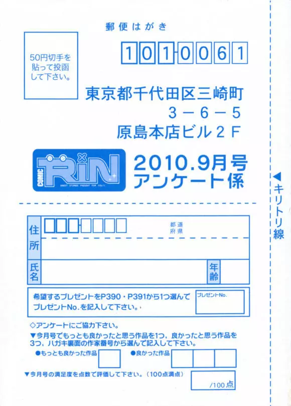 COMIC RiN 2010年9月号 Page.395