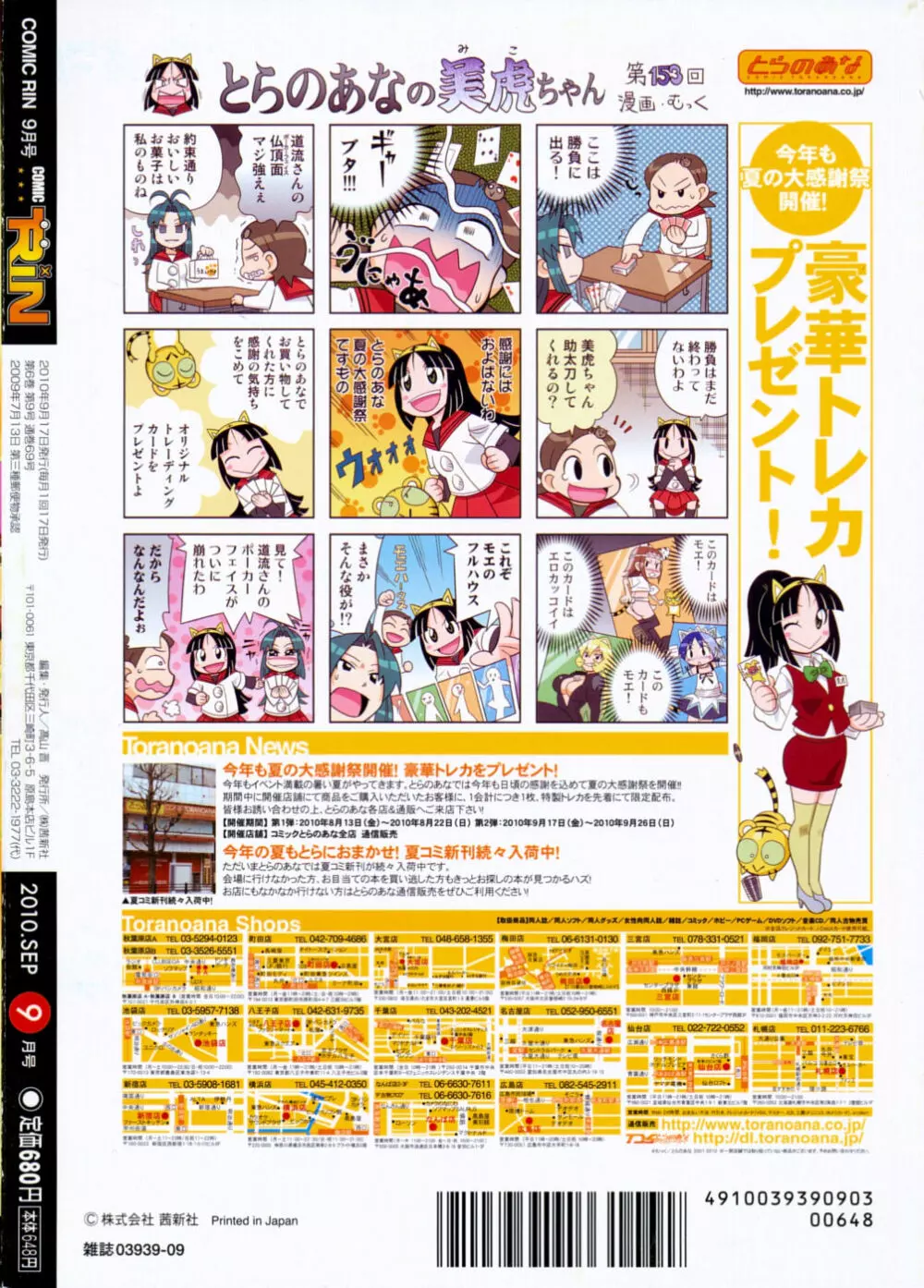 COMIC RiN 2010年9月号 Page.398