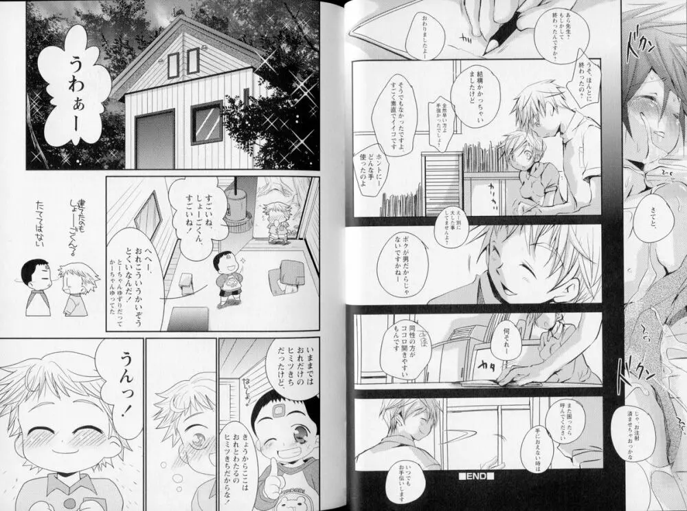 少年嗜好 やんちゃっ子スペシャル Page.19