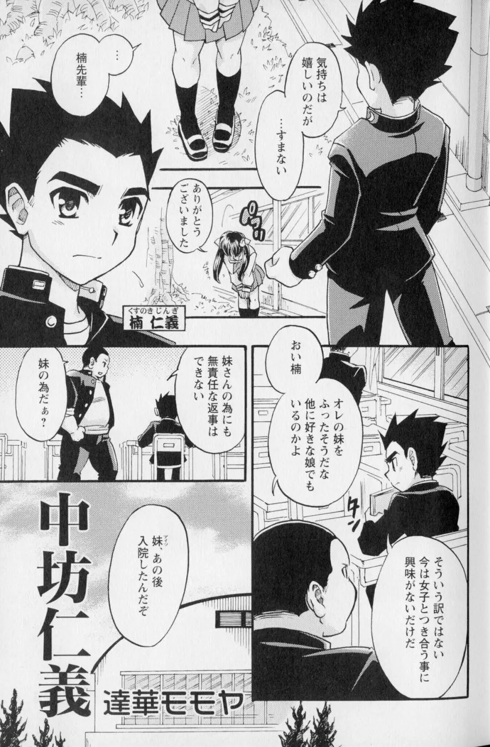 少年嗜好 やんちゃっ子スペシャル Page.3